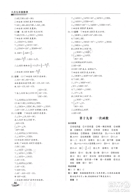 天津科学技术出版社2021暑假衔接超车道八升九数学参考答案