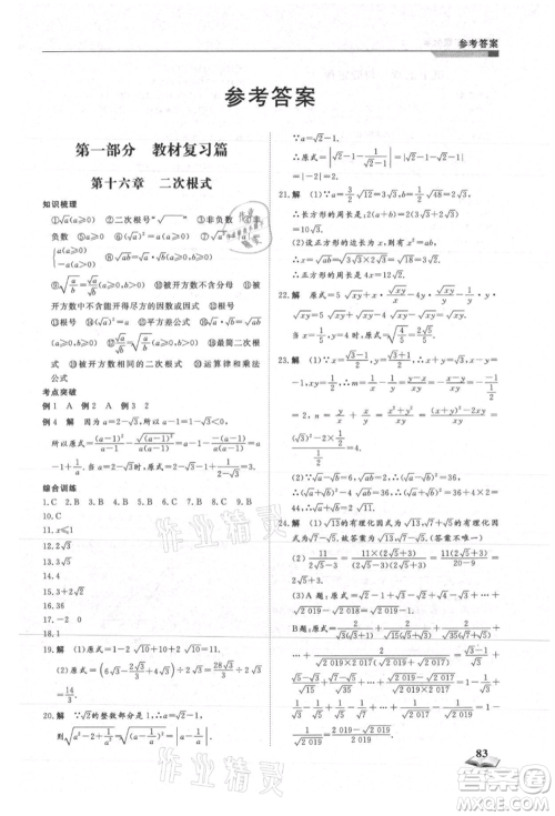 天津科学技术出版社2021暑假衔接超车道八升九数学参考答案