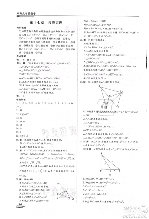 天津科学技术出版社2021暑假衔接超车道八升九数学参考答案