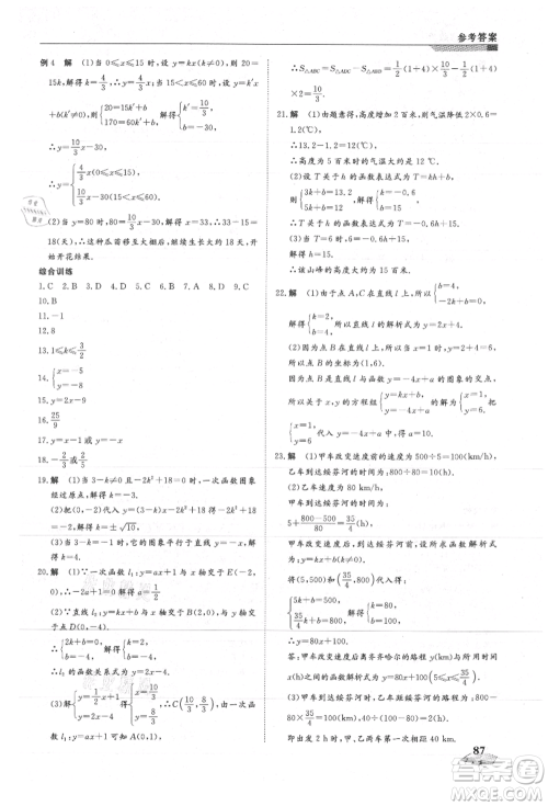 天津科学技术出版社2021暑假衔接超车道八升九数学参考答案