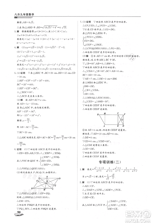 天津科学技术出版社2021暑假衔接超车道八升九数学参考答案