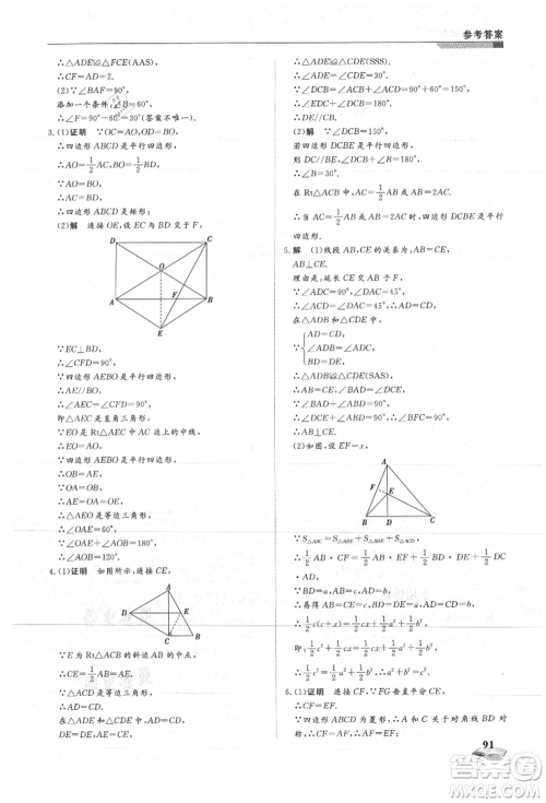 天津科学技术出版社2021暑假衔接超车道八升九数学参考答案