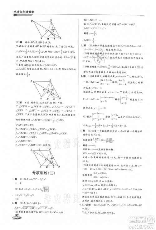 天津科学技术出版社2021暑假衔接超车道八升九数学参考答案