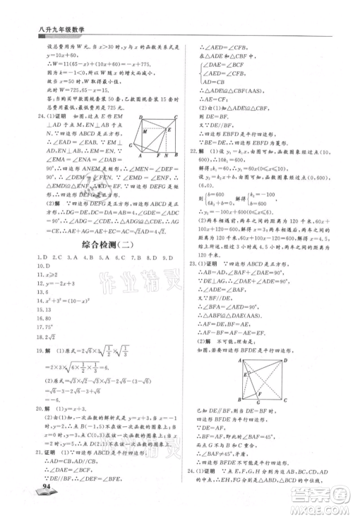 天津科学技术出版社2021暑假衔接超车道八升九数学参考答案