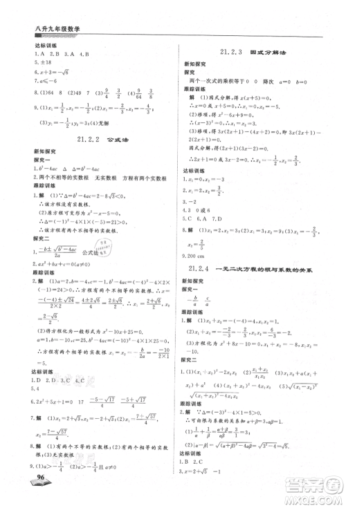 天津科学技术出版社2021暑假衔接超车道八升九数学参考答案