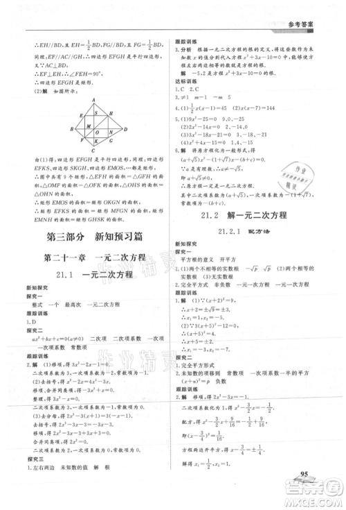 天津科学技术出版社2021暑假衔接超车道八升九数学参考答案