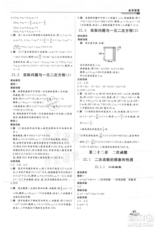 天津科学技术出版社2021暑假衔接超车道八升九数学参考答案