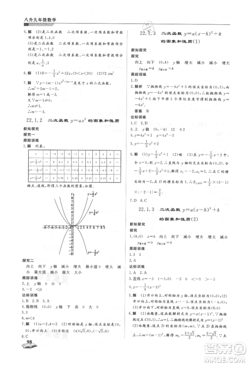 天津科学技术出版社2021暑假衔接超车道八升九数学参考答案