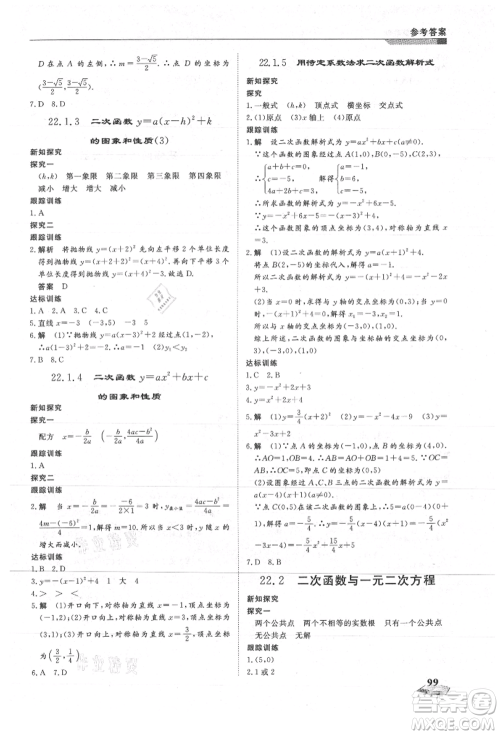 天津科学技术出版社2021暑假衔接超车道八升九数学参考答案