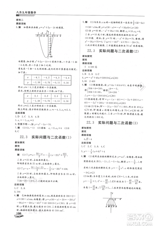 天津科学技术出版社2021暑假衔接超车道八升九数学参考答案