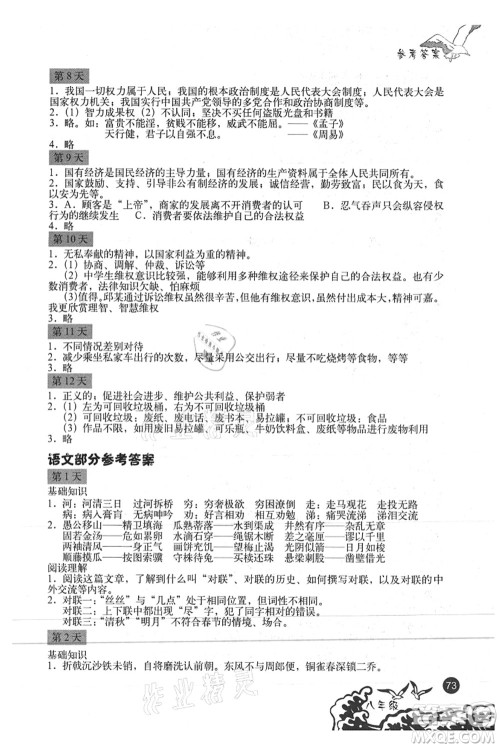 北京出版社2021学生暑假实践手册八年级文科综合答案 北京出版社2021学生暑假实践手册八年级文科综合答案