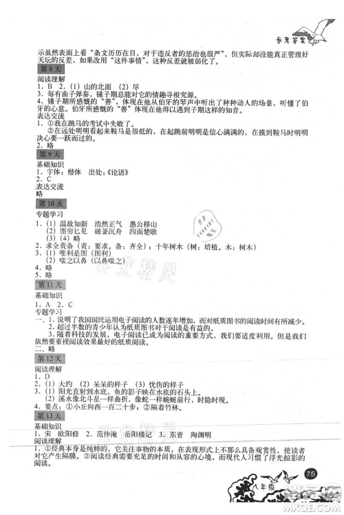 北京出版社2021学生暑假实践手册八年级文科综合答案 北京出版社2021学生暑假实践手册八年级文科综合答案