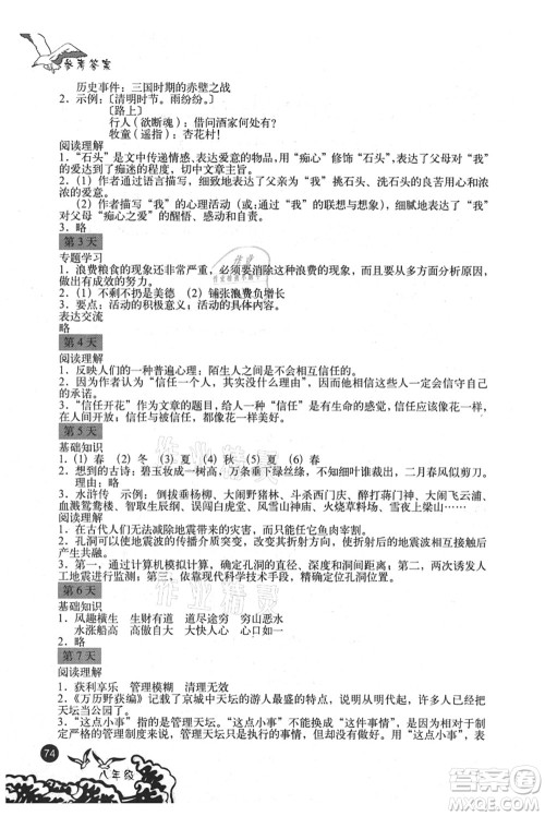 北京出版社2021学生暑假实践手册八年级文科综合答案 北京出版社2021学生暑假实践手册八年级文科综合答案