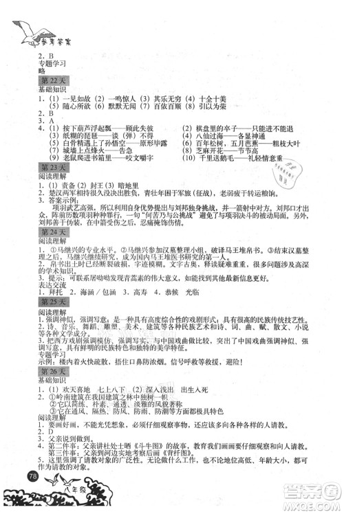 北京出版社2021学生暑假实践手册八年级文科综合答案