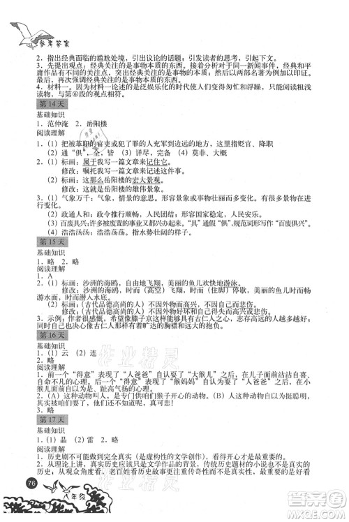 北京出版社2021学生暑假实践手册八年级文科综合答案 北京出版社2021学生暑假实践手册八年级文科综合答案