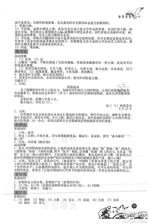 北京出版社2021学生暑假实践手册八年级文科综合答案 北京出版社2021学生暑假实践手册八年级文科综合答案