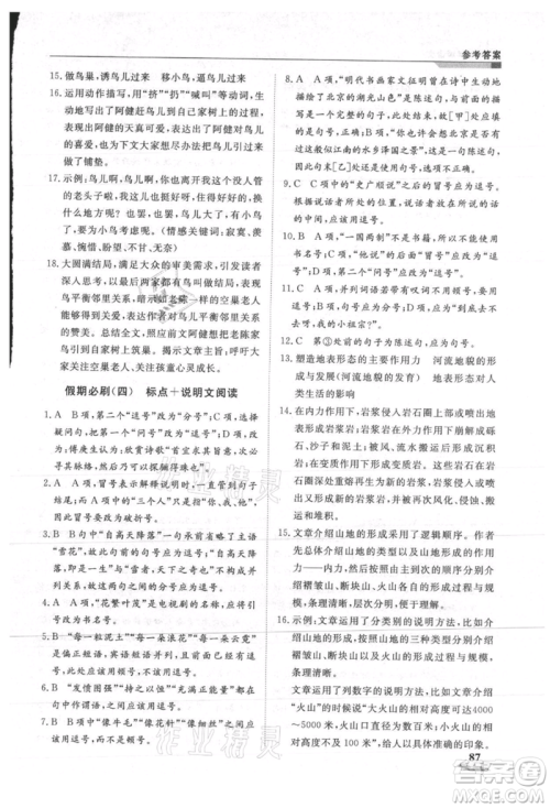 天津科学技术出版社2021暑假衔接超车道八升九语文参考答案 天津科学技术出版社2021暑假衔接超车道八升九语文参考答案