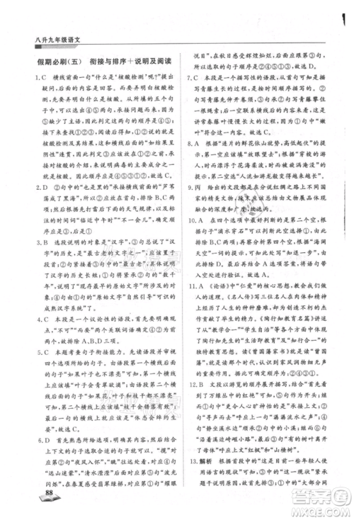 天津科学技术出版社2021暑假衔接超车道八升九语文参考答案 天津科学技术出版社2021暑假衔接超车道八升九语文参考答案