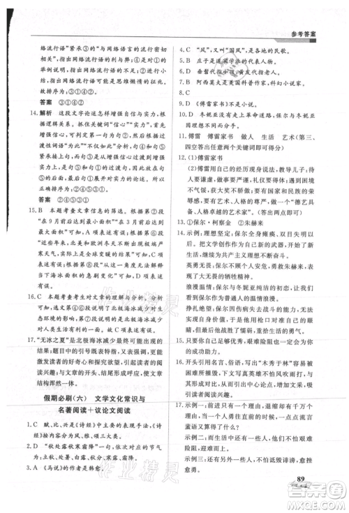 天津科学技术出版社2021暑假衔接超车道八升九语文参考答案 天津科学技术出版社2021暑假衔接超车道八升九语文参考答案