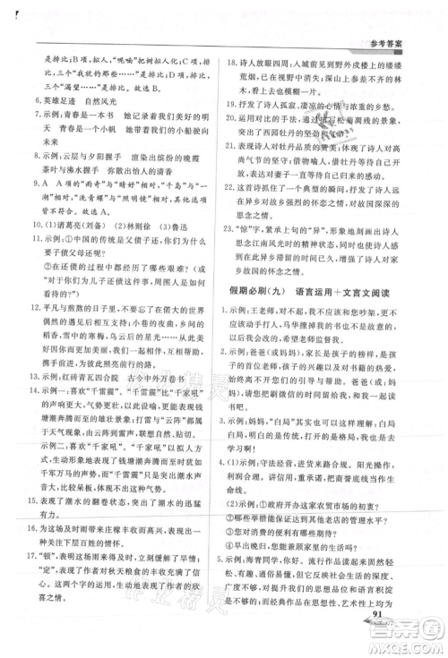 天津科学技术出版社2021暑假衔接超车道八升九语文参考答案