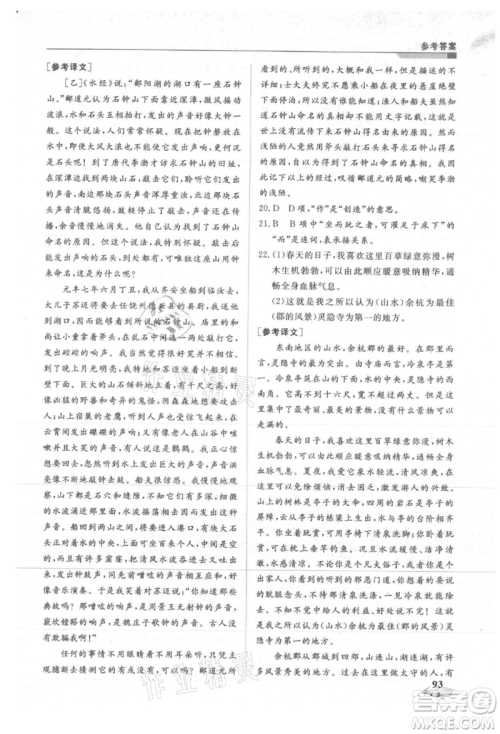 天津科学技术出版社2021暑假衔接超车道八升九语文参考答案 天津科学技术出版社2021暑假衔接超车道八升九语文参考答案