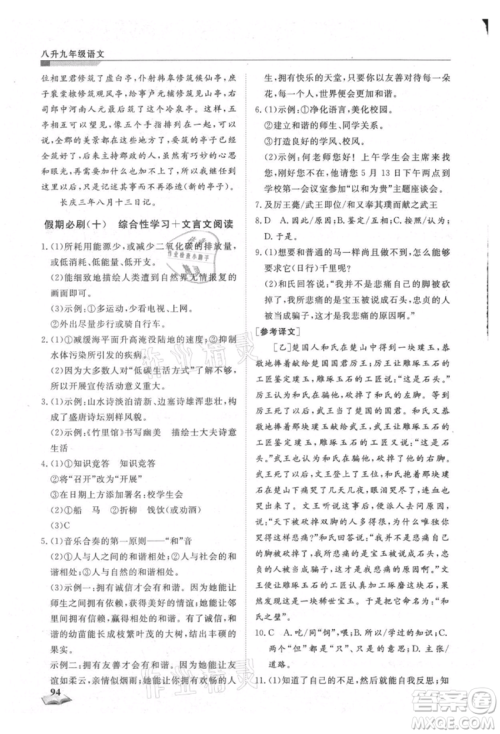 天津科学技术出版社2021暑假衔接超车道八升九语文参考答案 天津科学技术出版社2021暑假衔接超车道八升九语文参考答案