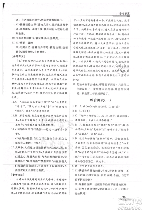 天津科学技术出版社2021暑假衔接超车道八升九语文参考答案