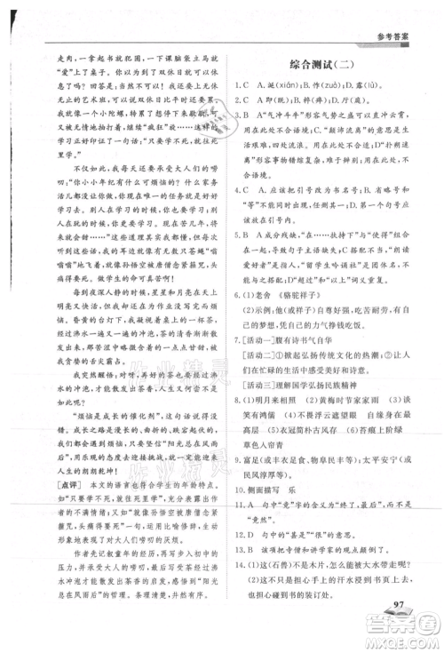 天津科学技术出版社2021暑假衔接超车道八升九语文参考答案 天津科学技术出版社2021暑假衔接超车道八升九语文参考答案