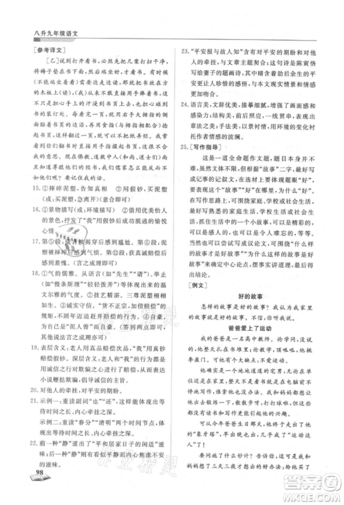 天津科学技术出版社2021暑假衔接超车道八升九语文参考答案 天津科学技术出版社2021暑假衔接超车道八升九语文参考答案