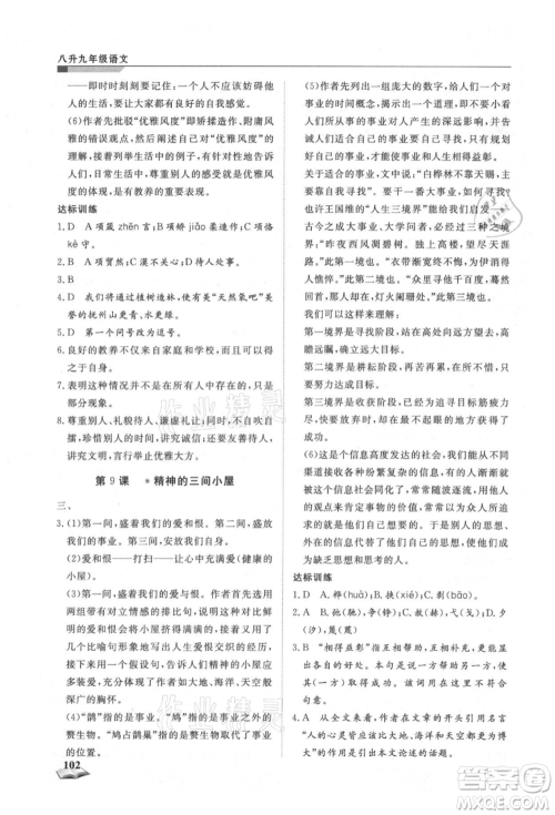 天津科学技术出版社2021暑假衔接超车道八升九语文参考答案 天津科学技术出版社2021暑假衔接超车道八升九语文参考答案
