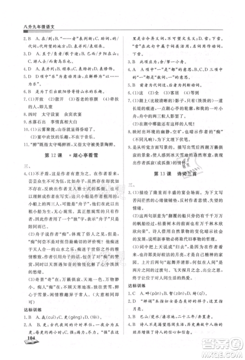 天津科学技术出版社2021暑假衔接超车道八升九语文参考答案 天津科学技术出版社2021暑假衔接超车道八升九语文参考答案