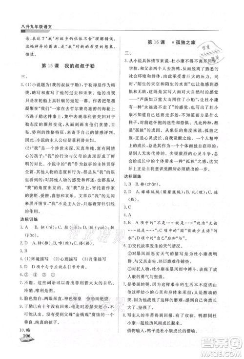 天津科学技术出版社2021暑假衔接超车道八升九语文参考答案 天津科学技术出版社2021暑假衔接超车道八升九语文参考答案