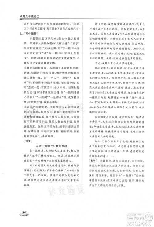 天津科学技术出版社2021暑假衔接超车道八升九语文参考答案 天津科学技术出版社2021暑假衔接超车道八升九语文参考答案