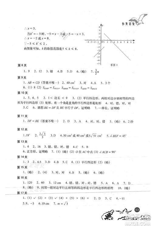 北京出版社2021学生暑假实践手册八年级理科综合答案