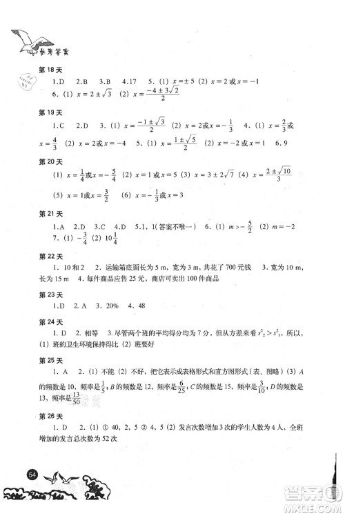 北京出版社2021学生暑假实践手册八年级理科综合答案
