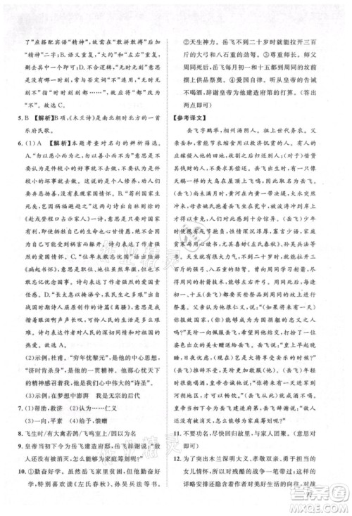 武汉大学出版社2021鲁人泰斗假期好时光暑假训练营七升八语文人教版参考答案 武汉大学出版社2021鲁人泰斗假期好时光暑假训练营七升八语文人教版参考答案