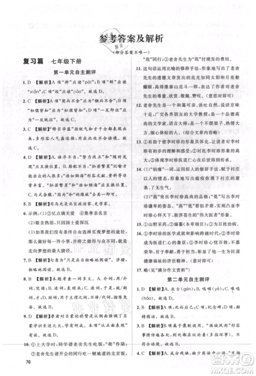 武汉大学出版社2021鲁人泰斗假期好时光暑假训练营七升八语文人教版参考答案 武汉大学出版社2021鲁人泰斗假期好时光暑假训练营七升八语文人教版参考答案