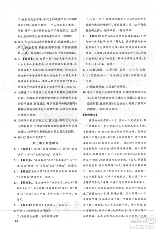 武汉大学出版社2021鲁人泰斗假期好时光暑假训练营七升八语文人教版参考答案 武汉大学出版社2021鲁人泰斗假期好时光暑假训练营七升八语文人教版参考答案