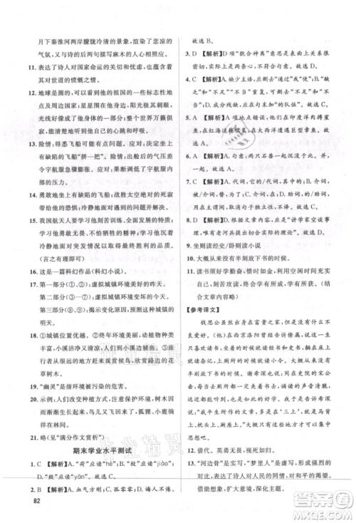 武汉大学出版社2021鲁人泰斗假期好时光暑假训练营七升八语文人教版参考答案 武汉大学出版社2021鲁人泰斗假期好时光暑假训练营七升八语文人教版参考答案