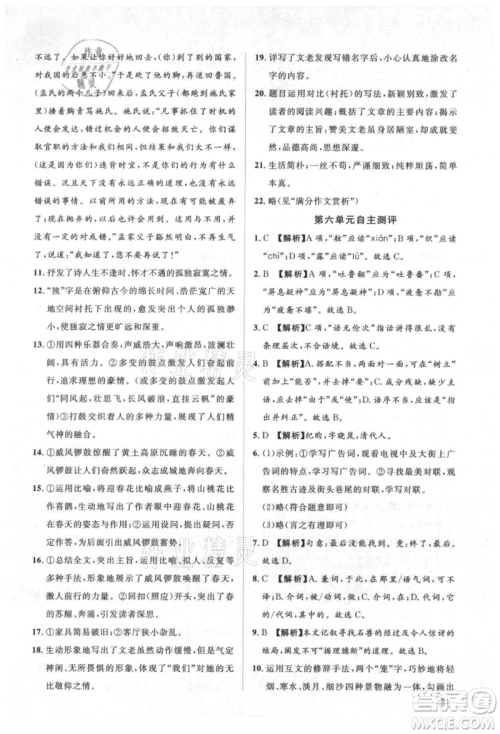 武汉大学出版社2021鲁人泰斗假期好时光暑假训练营七升八语文人教版参考答案 武汉大学出版社2021鲁人泰斗假期好时光暑假训练营七升八语文人教版参考答案