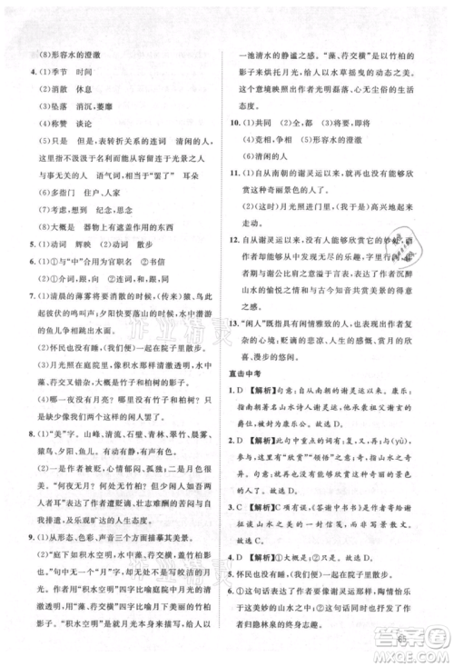 武汉大学出版社2021鲁人泰斗假期好时光暑假训练营七升八语文人教版参考答案 武汉大学出版社2021鲁人泰斗假期好时光暑假训练营七升八语文人教版参考答案