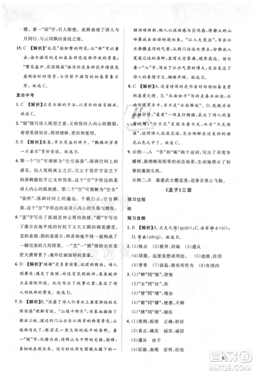 武汉大学出版社2021鲁人泰斗假期好时光暑假训练营七升八语文人教版参考答案
