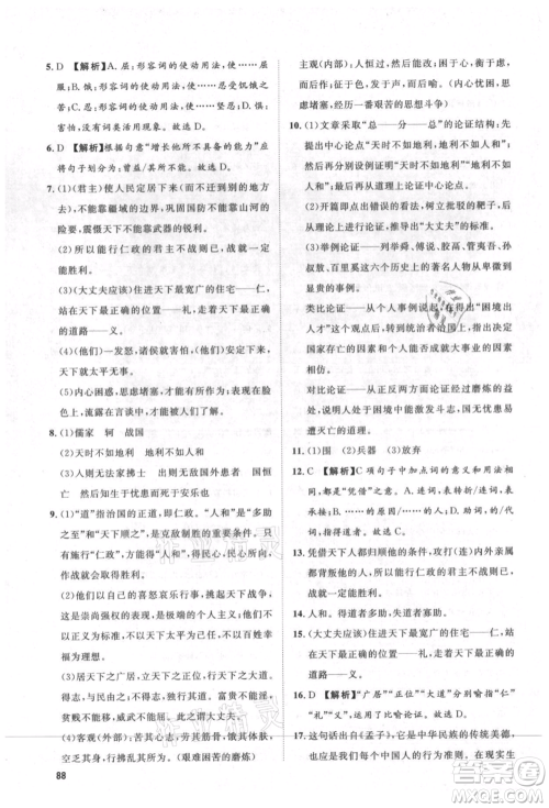 武汉大学出版社2021鲁人泰斗假期好时光暑假训练营七升八语文人教版参考答案