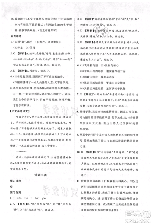 武汉大学出版社2021鲁人泰斗假期好时光暑假训练营七升八语文人教版参考答案 武汉大学出版社2021鲁人泰斗假期好时光暑假训练营七升八语文人教版参考答案