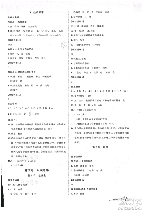 武汉大学出版社2021鲁人泰斗假期好时光暑假训练营八升九物理教科版参考答案 武汉大学出版社2021鲁人泰斗假期好时光暑假训练营八升九物理教科版参考答案