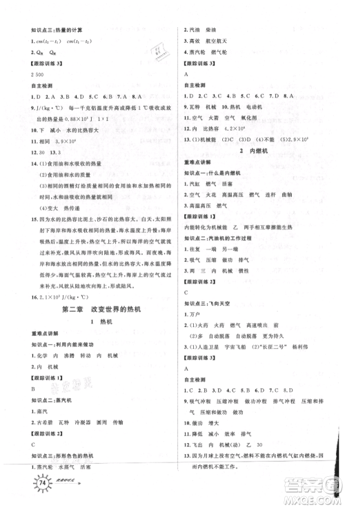 武汉大学出版社2021鲁人泰斗假期好时光暑假训练营八升九物理教科版参考答案 武汉大学出版社2021鲁人泰斗假期好时光暑假训练营八升九物理教科版参考答案