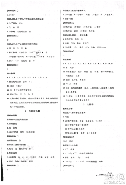 武汉大学出版社2021鲁人泰斗假期好时光暑假训练营八升九物理教科版参考答案 武汉大学出版社2021鲁人泰斗假期好时光暑假训练营八升九物理教科版参考答案