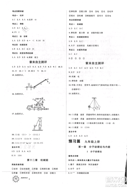 武汉大学出版社2021鲁人泰斗假期好时光暑假训练营八升九物理教科版参考答案