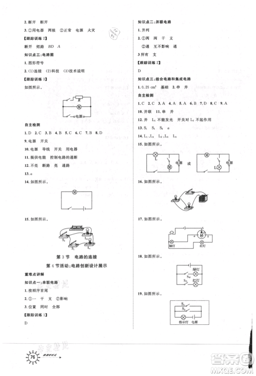 武汉大学出版社2021鲁人泰斗假期好时光暑假训练营八升九物理教科版参考答案 武汉大学出版社2021鲁人泰斗假期好时光暑假训练营八升九物理教科版参考答案