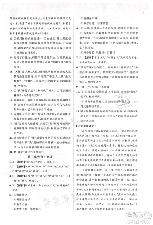 武汉大学出版社2021鲁人泰斗假期好时光暑假训练营八升九语文人教版参考答案